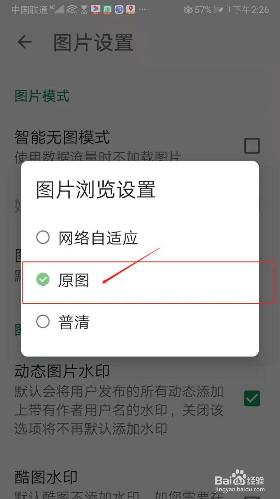 酷安app怎么设置图片浏览原图