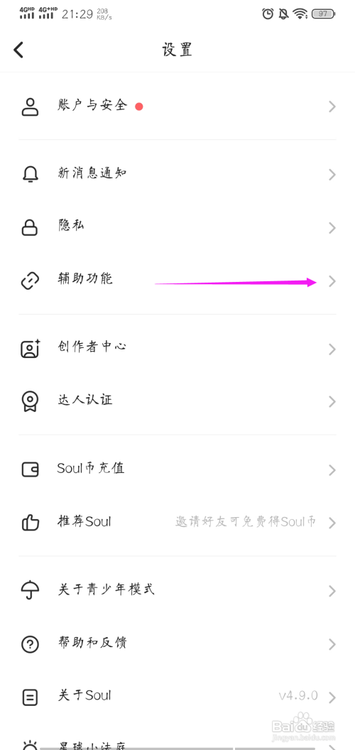 soul视频自动播放怎样关闭