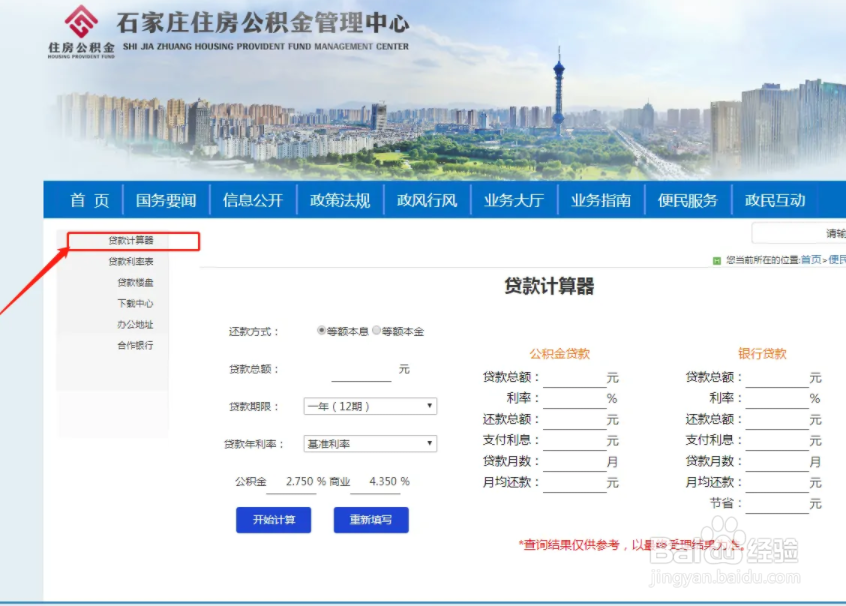 住房公积金额度怎么测算