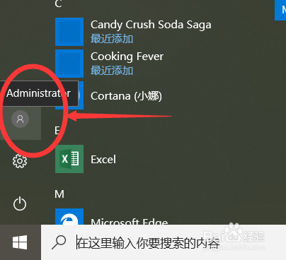 win10如何添加账户