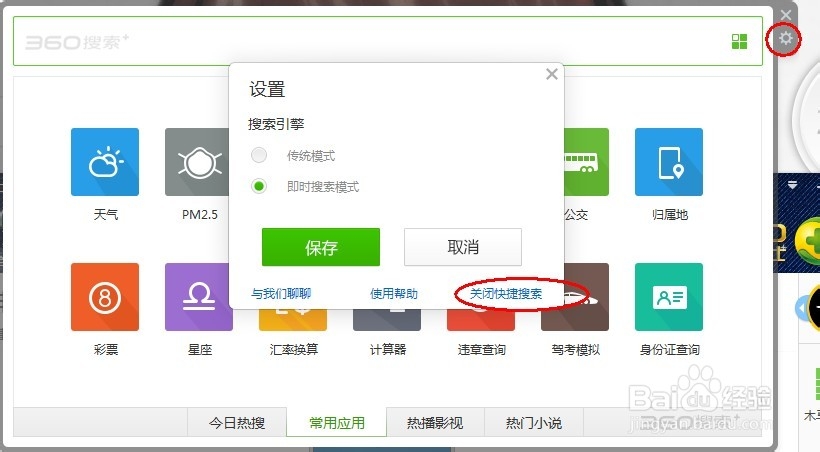 如何关闭360双ctrl搜索