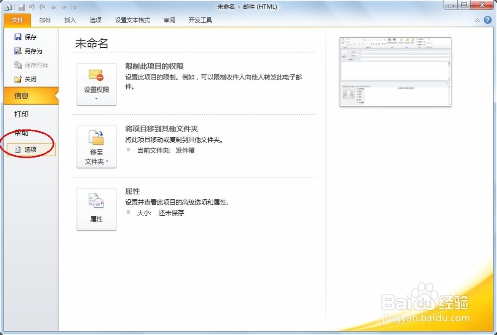 如何修改outlook便签的颜色和字体设置