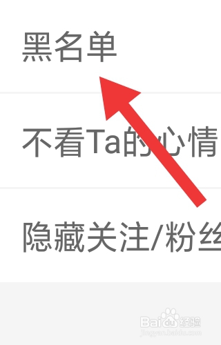 松果倾诉该怎样设置黑名单