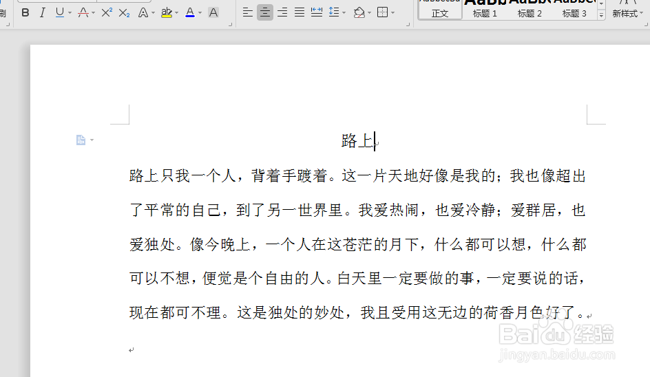 wps中word怎么设置艺术字