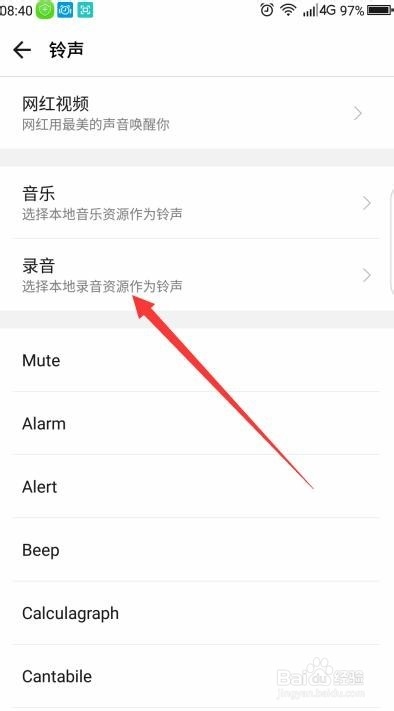 怎样设置手机闹钟铃声