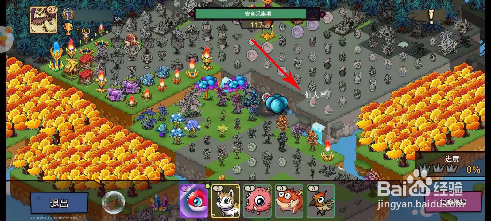 幻兽爱合成净化神树种子怎么获得