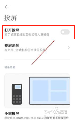 红米k40如何设置投屏到电视