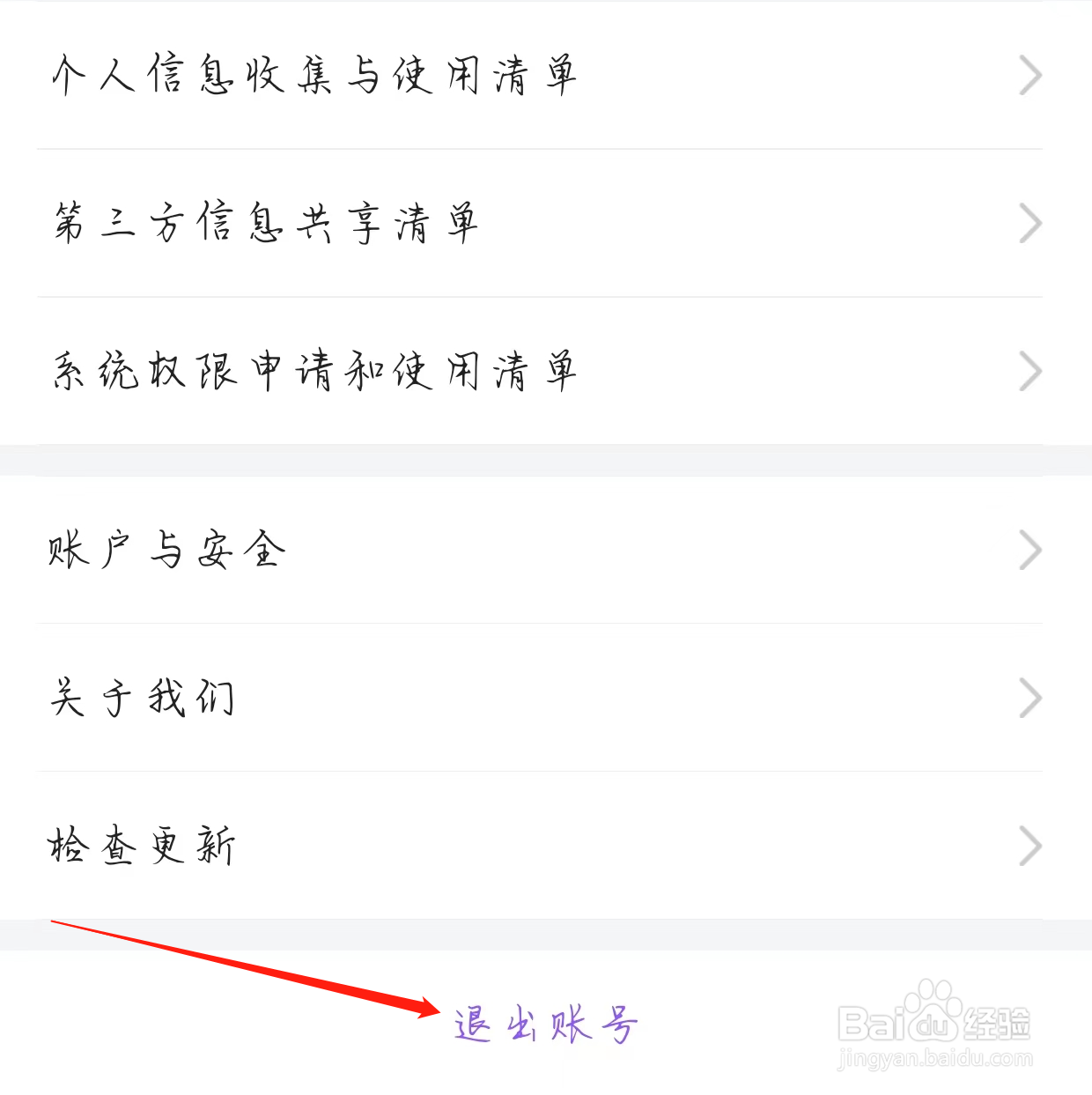 轻甜查看退出账号