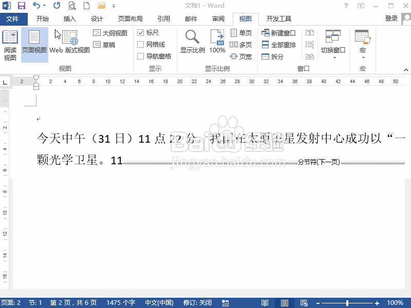 word2013页面设置横向纵向