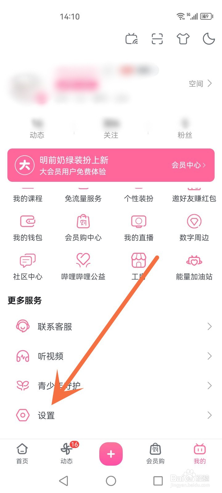 b站怎么禁止把我推荐给可能认识的人