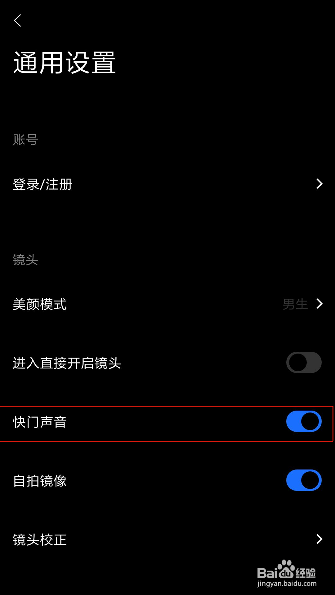 型男相机怎么开启快门声音