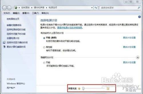 如何设置Win7的电源选项卡延长笔记本续航时间