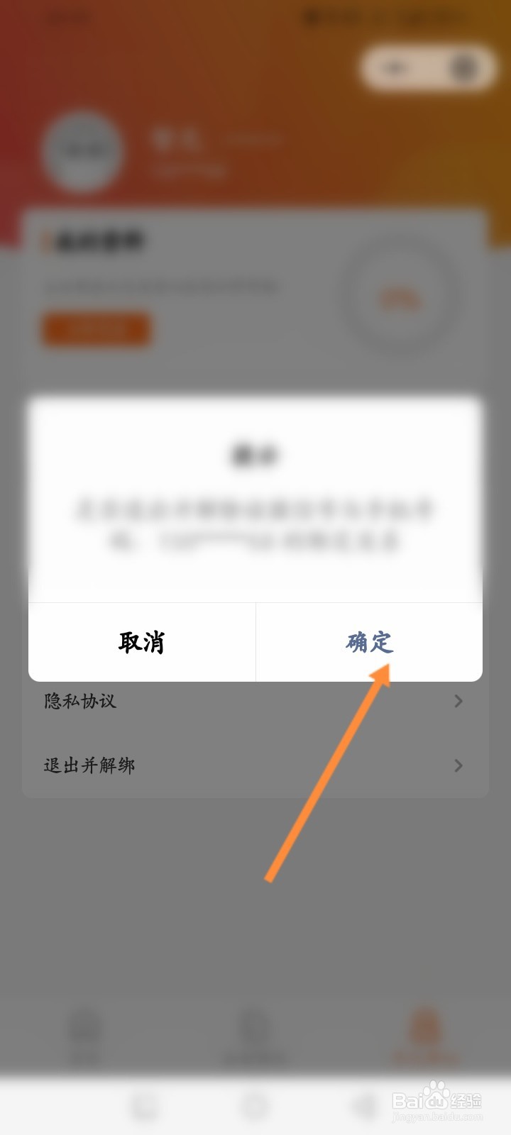 兼职猫怎么退出并解绑手机号