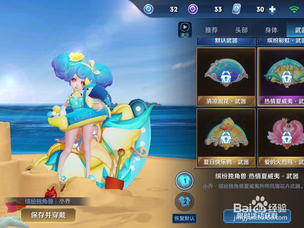 王者荣耀小乔热情夏威夷星元皮肤怎么获得