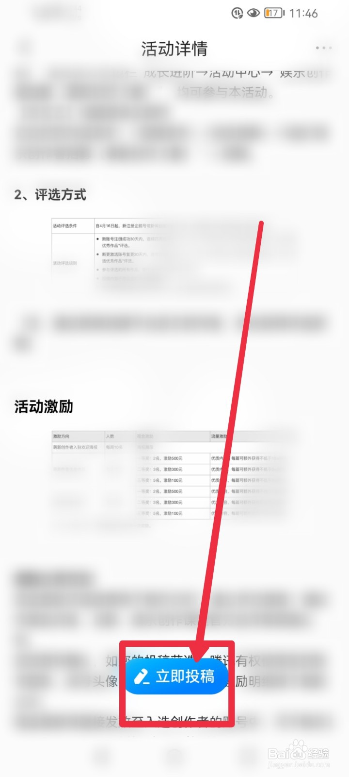 怎么参与腾讯新闻APP萌新创作大赛征稿活动？