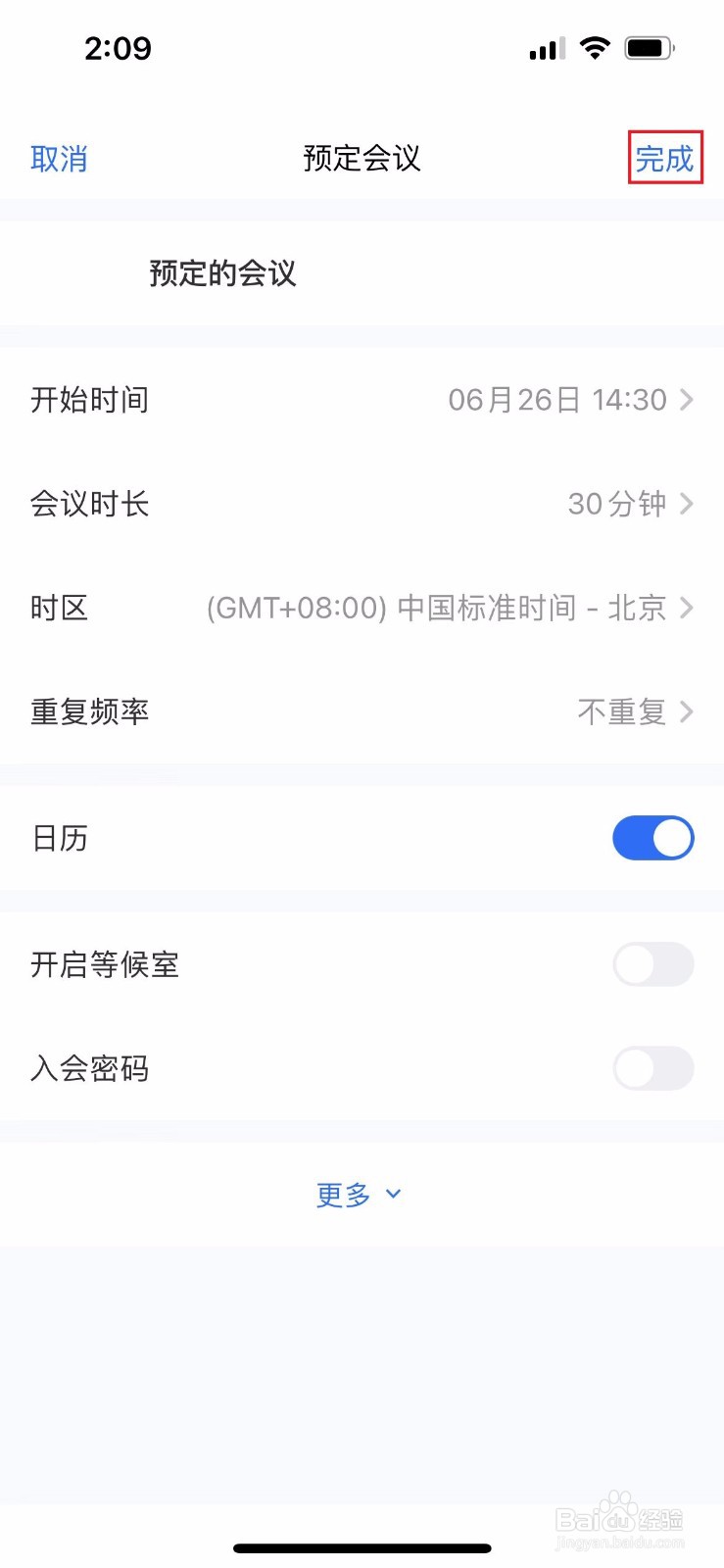 腾讯会议如何预定会议