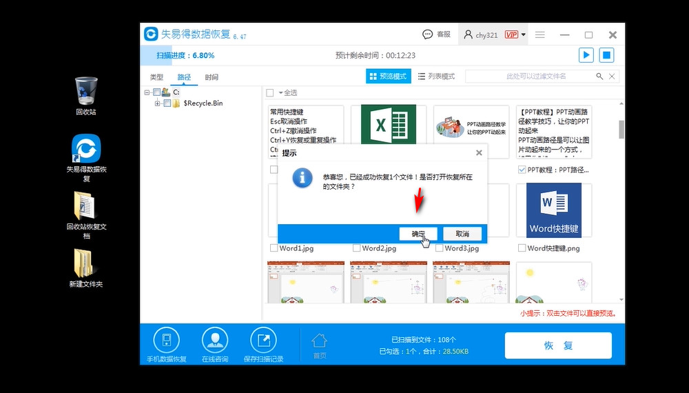 电脑回收站删除的文件怎么恢复