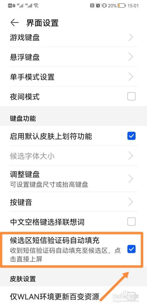 华为手机不能自动填写验证码