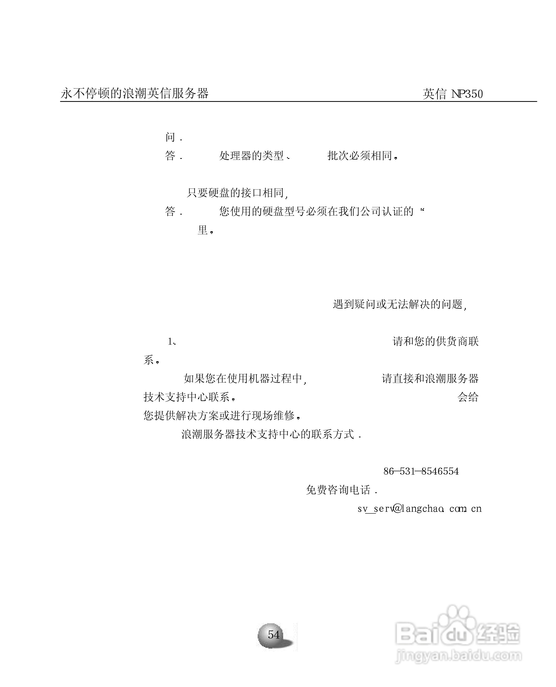浪潮英信服务器NP350用户手册说明书:[6]