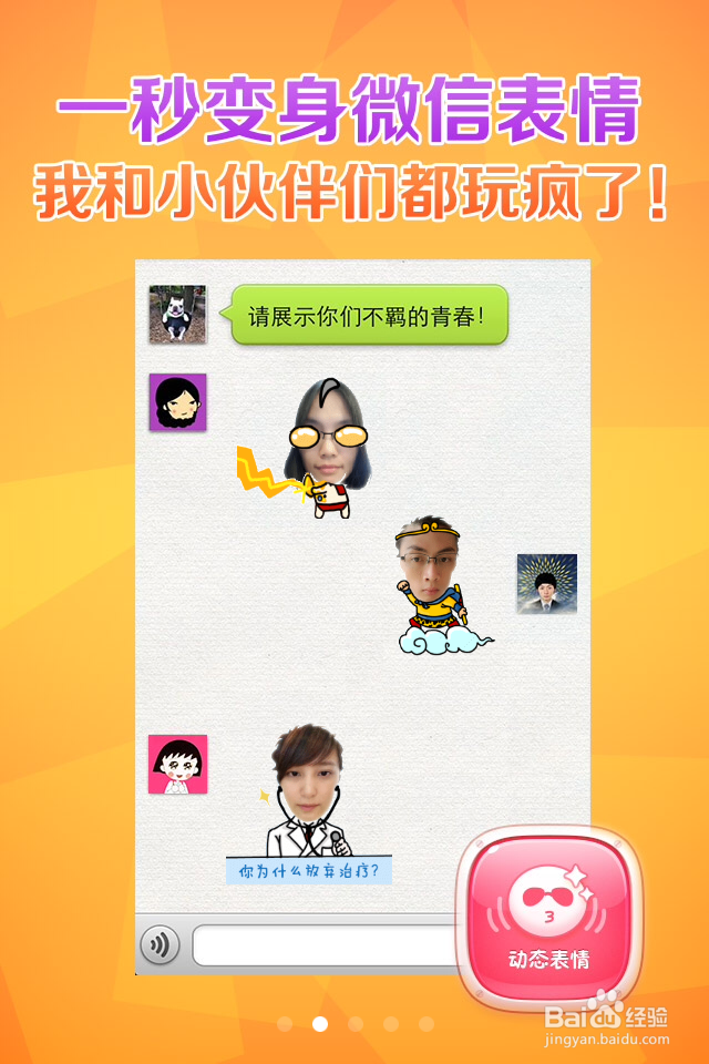 制作微信真人动态表情头像？