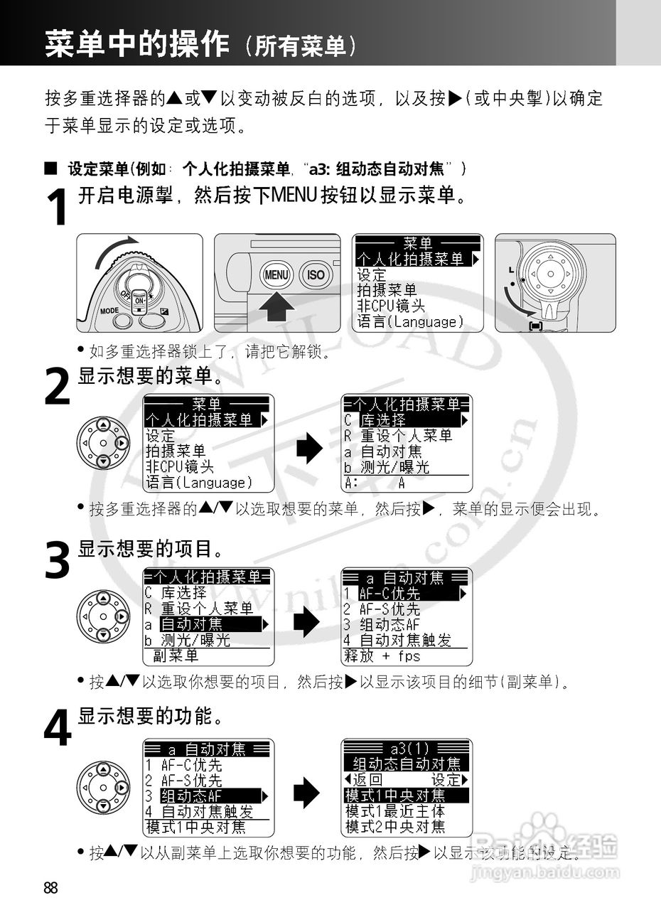 尼康F6数码相机使用说明书:[9]