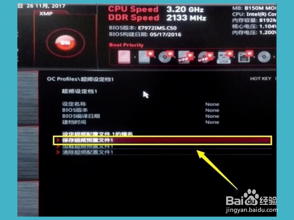 微星主板超频教程