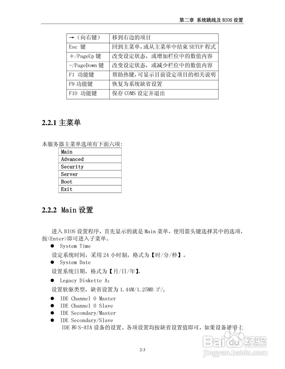 浪潮英信服务器NL380D用户手册说明书:[2]