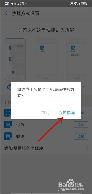 支付宝扫一扫怎么添加到桌面图标