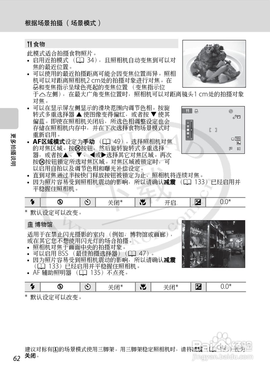 尼康S8000数码相机使用说明书:[8]