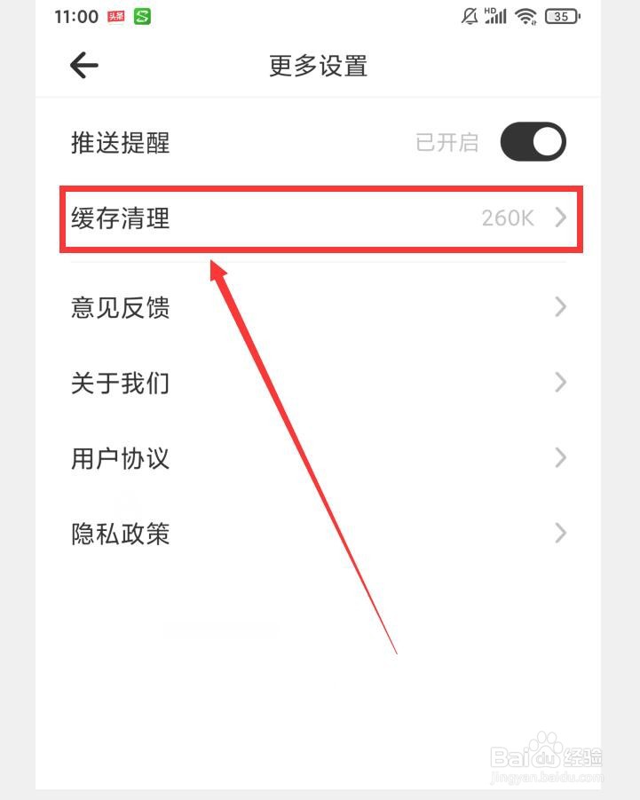 Arrrt如何清理缓存
