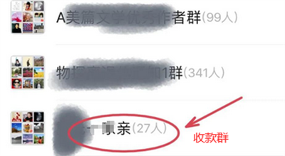 微信群收款如何发起