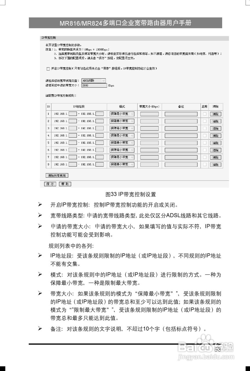 水星网络MR816型多端口企业宽带路由器详细配置指南说:[6]
