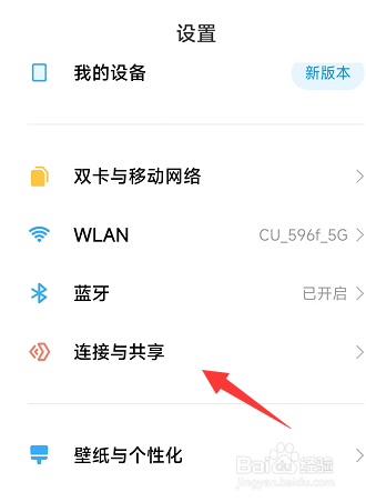 在红米K50中如何开启热点