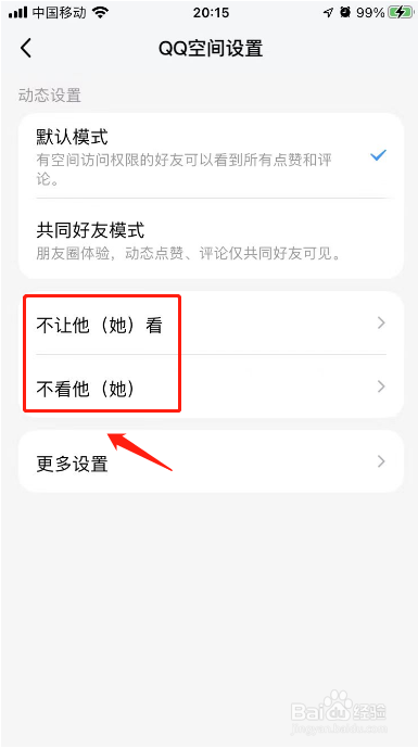 qq空间怎么设置访问权限