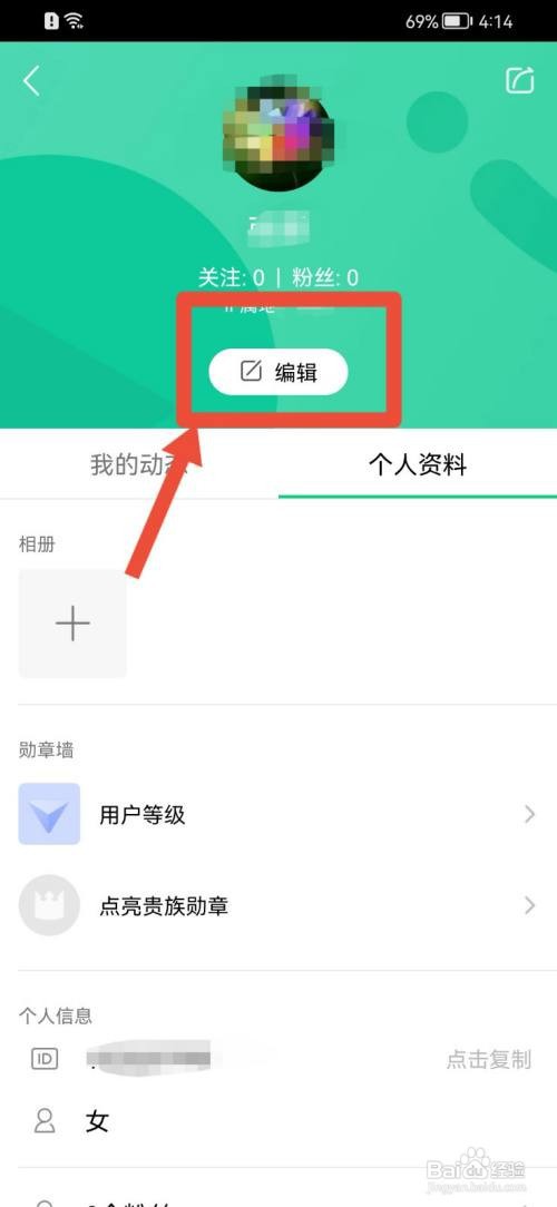 腾讯NOW直播怎么设置个性标签