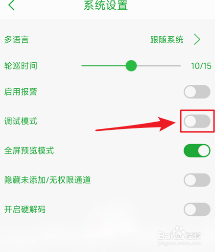 seetong怎样取消调试模式