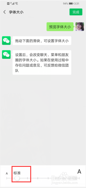 微信怎么调节字体大小