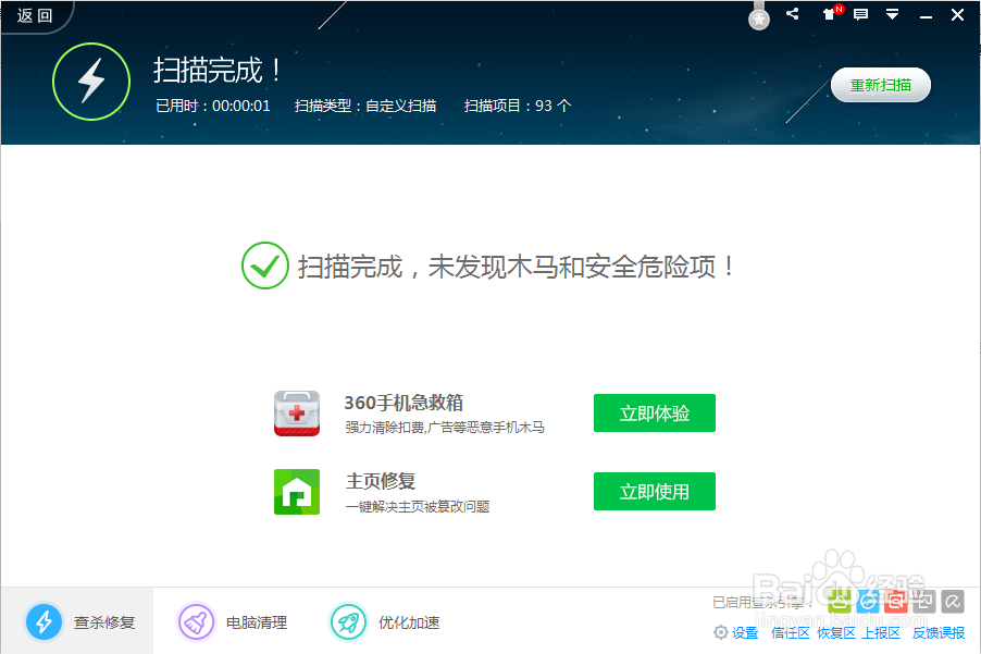 怎样给电脑杀毒？