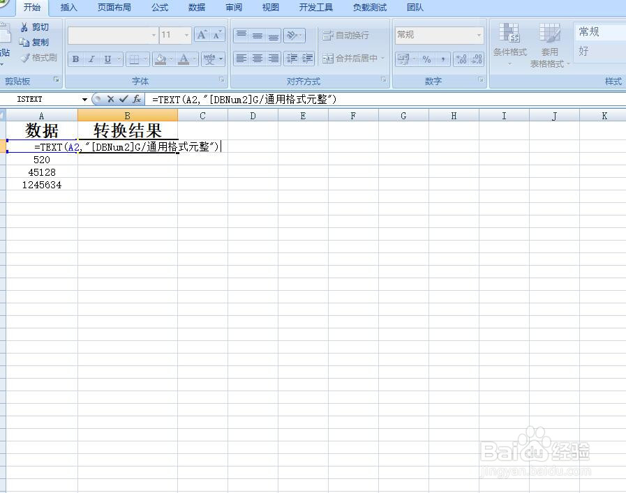 excel如何将数字金额转换为中文样式