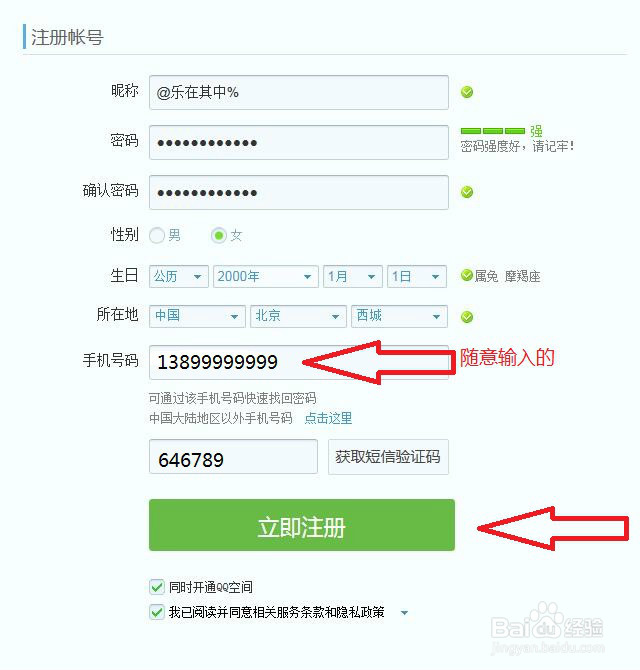 如何申请QQ号，请看本文吧。