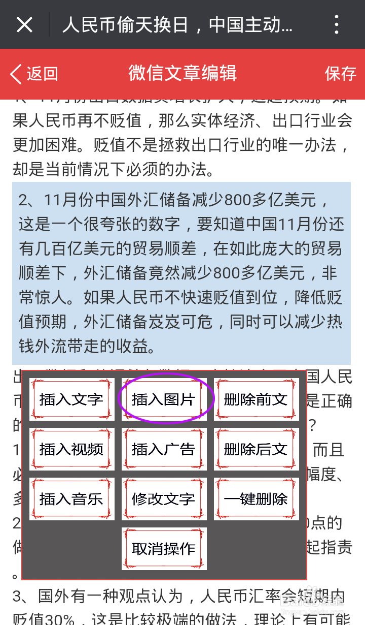 、分享机器人如何操作插入图片？