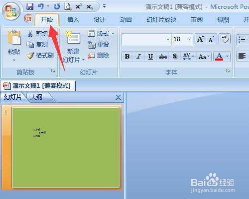 电脑里ppt文件设置一级二级文本的方法