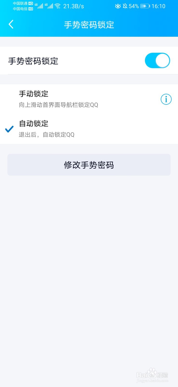 QQ怎么开启手势密码锁