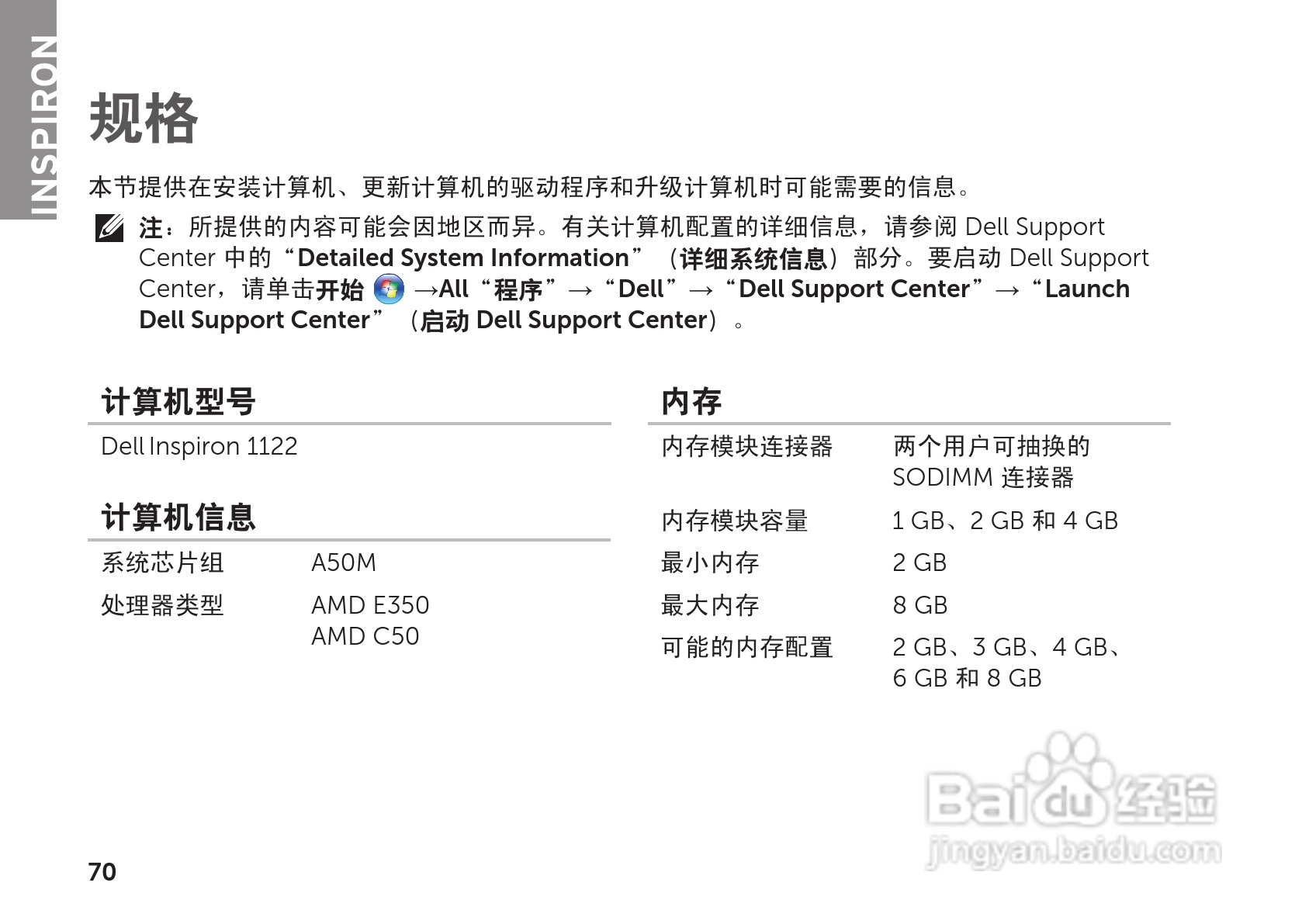 戴尔Inspiron M102Z笔记本电脑使用说明书:[8]