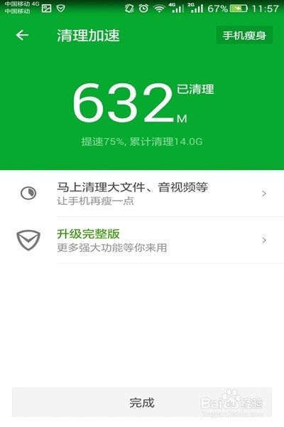 如何帮手机瘦身