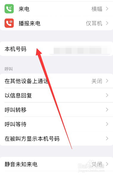 iphone看不到本机号码怎么办