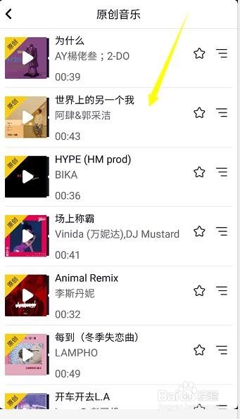 抖音原创音乐怎么找