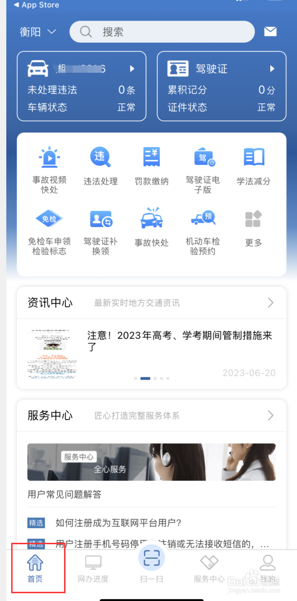 如何查询驾驶证和车辆的违章记录