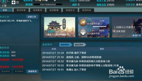 天刀盟会系统详解攻略