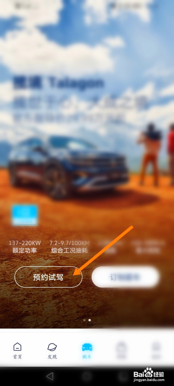 一汽大众怎么预约试驾